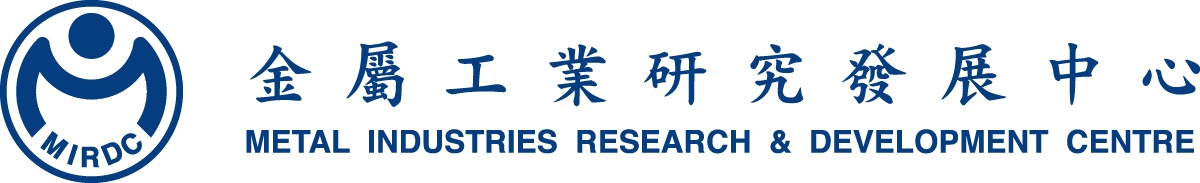 財團法人金屬工業研究發展中心