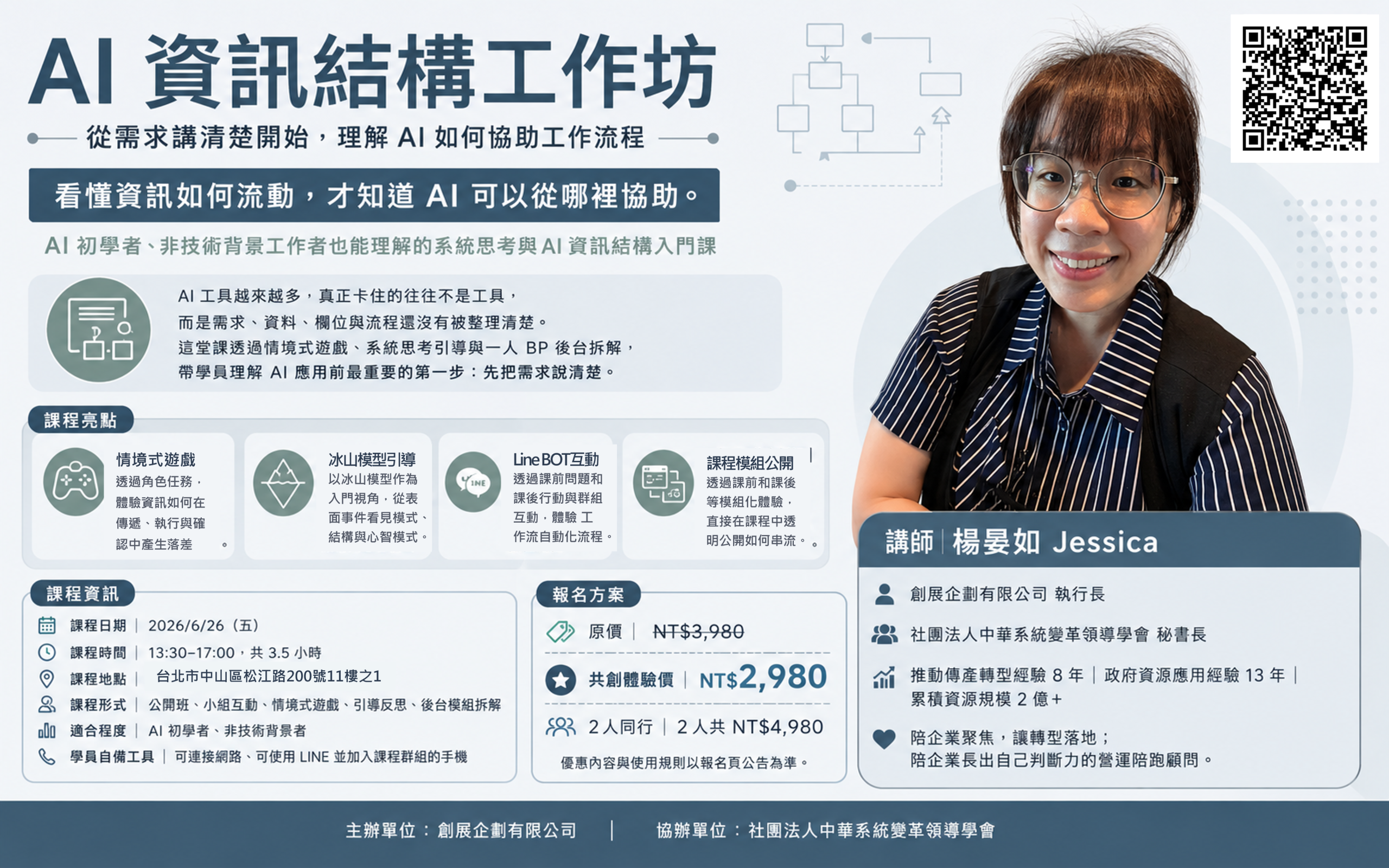 AI 資訊結構工作坊課程 DM